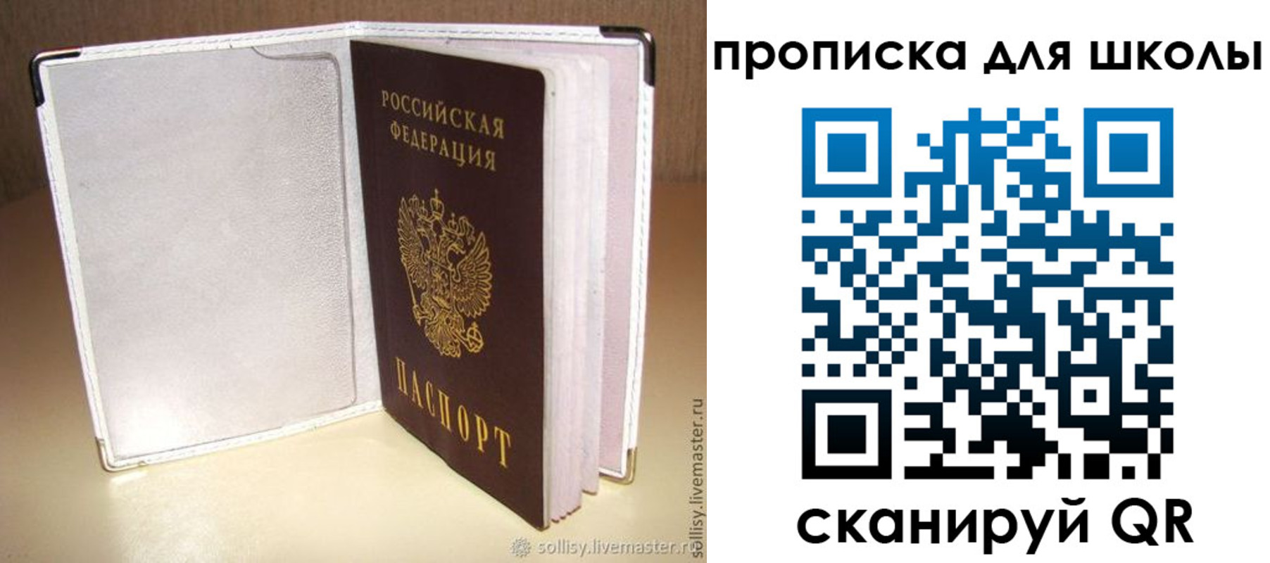 временная регистрация для школы в Дегтярске