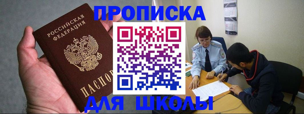 прописка ребенка в Дегтярске