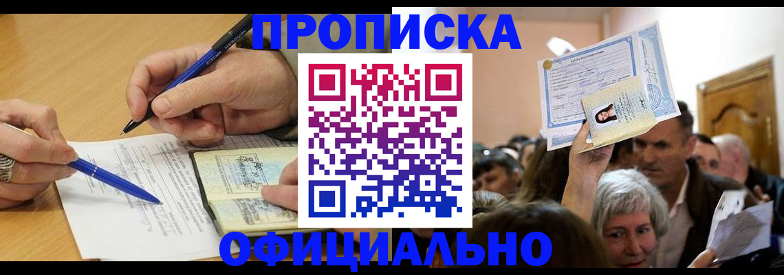 прописка паспорт в Дегтярске