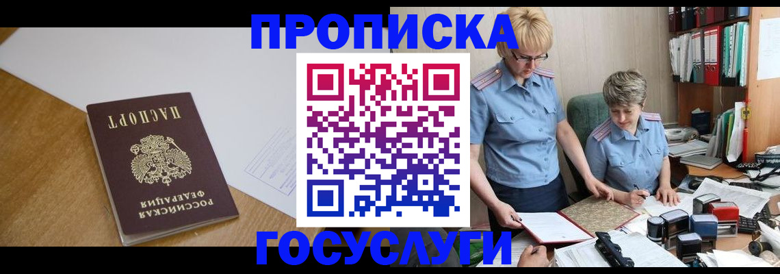 прописка штамп в Дегтярске