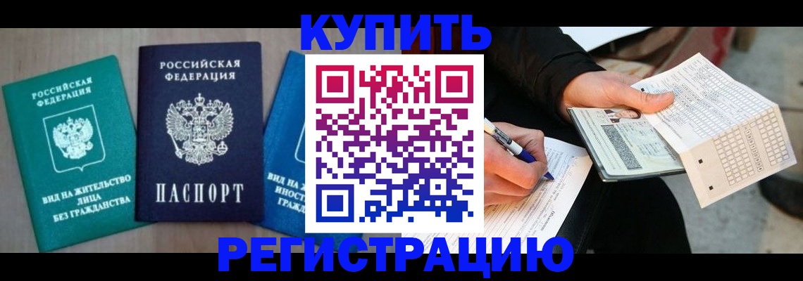 прописка для школы в Дегтярске