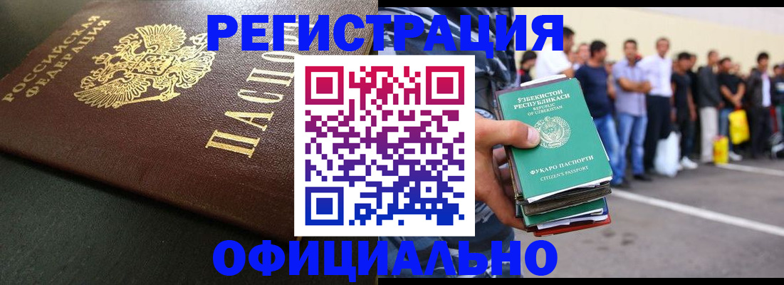 прописка 2025 в Дегтярске